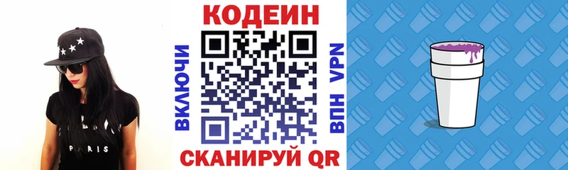 Купить где  Анжеро-Судженск  Codein напиток Lean (лин) 